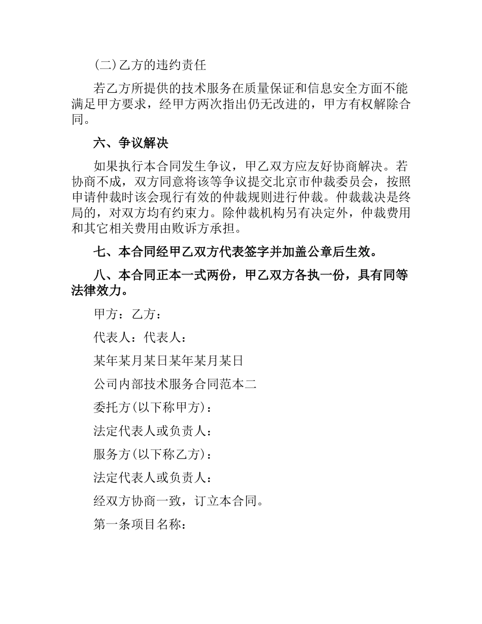 公司内部技术服务合同范本.docx_第3页