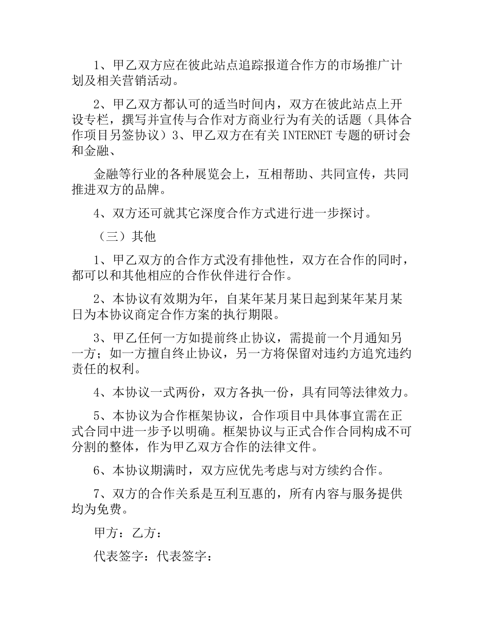 公司合作的合同协议范本.docx_第2页