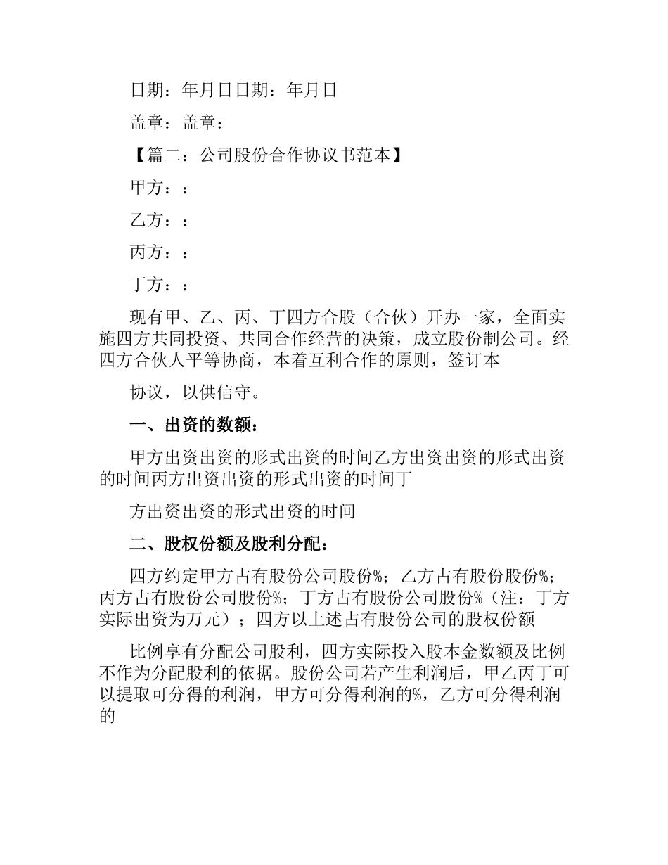 公司合作的合同协议范本.docx_第3页