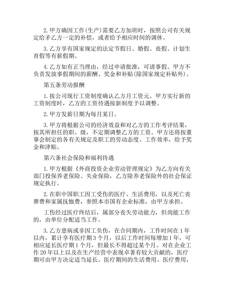 公司劳务合同范本（二）.docx_第2页