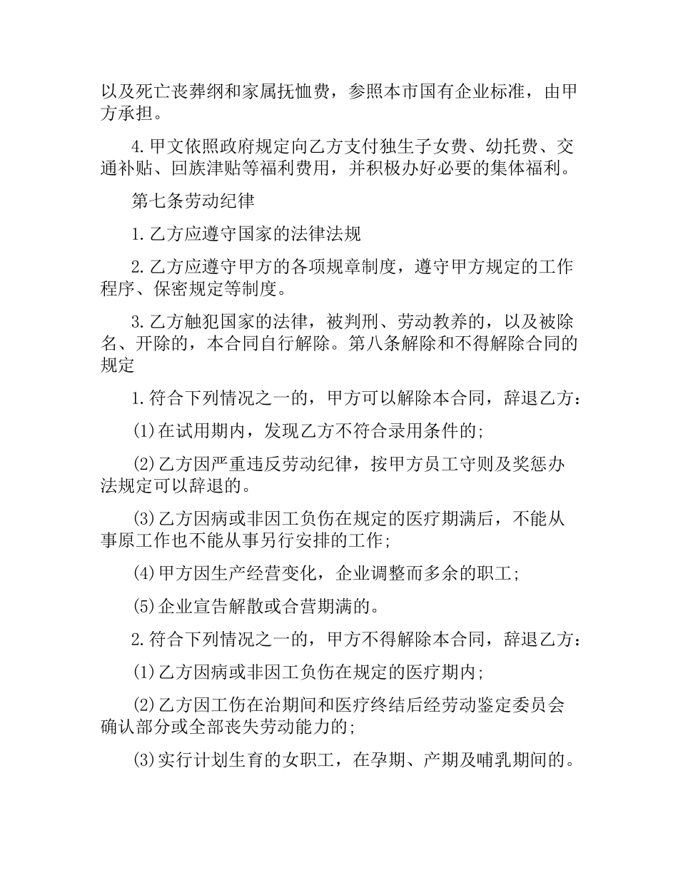 公司劳务合同范本（二）.docx_第3页