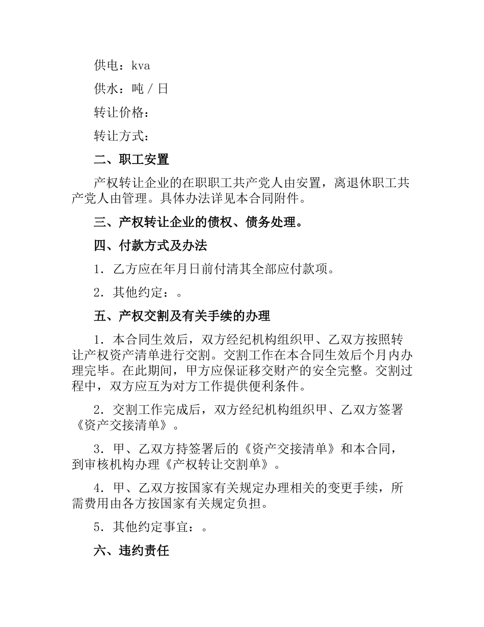 公司企业产权转让合同（二）.docx_第2页