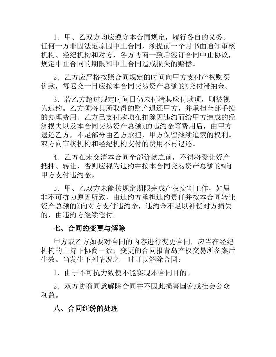 公司企业产权转让合同（二）.docx_第3页