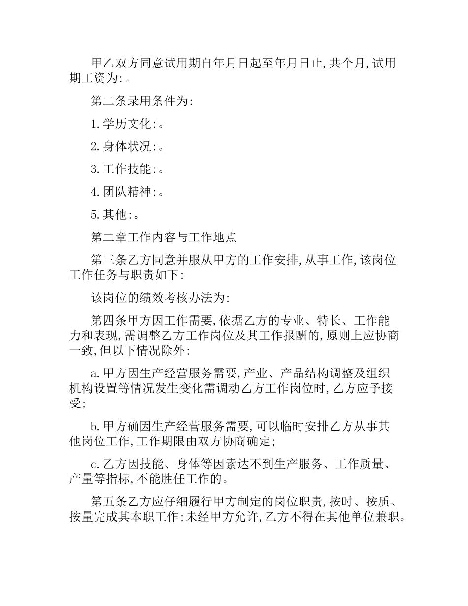 公司劳务合同范本4篇.docx_第2页