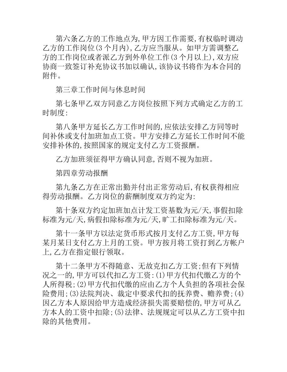 公司劳务合同范本4篇.docx_第3页