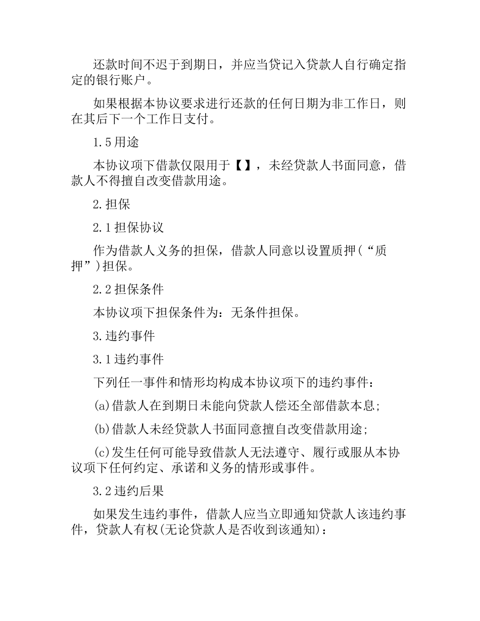 公司借款个人合同范本.docx_第2页