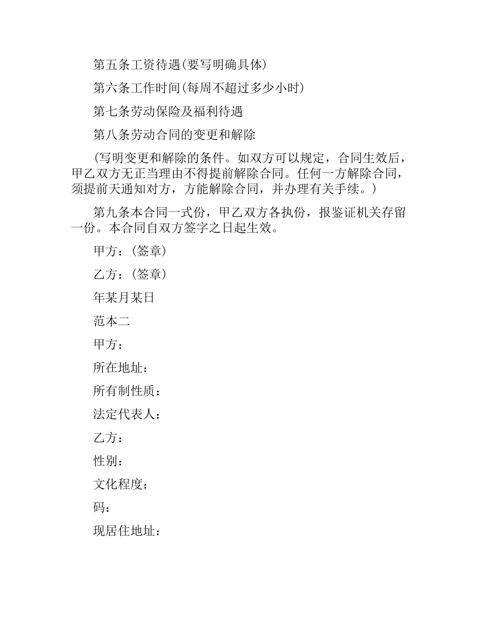 公司劳动合同样本.docx_第2页