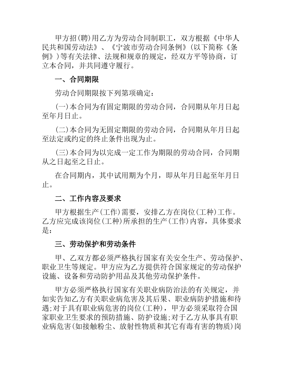 公司劳动合同样本.docx_第3页