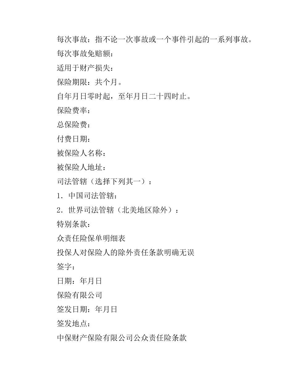 公众责任险保险合同（二）.docx_第2页