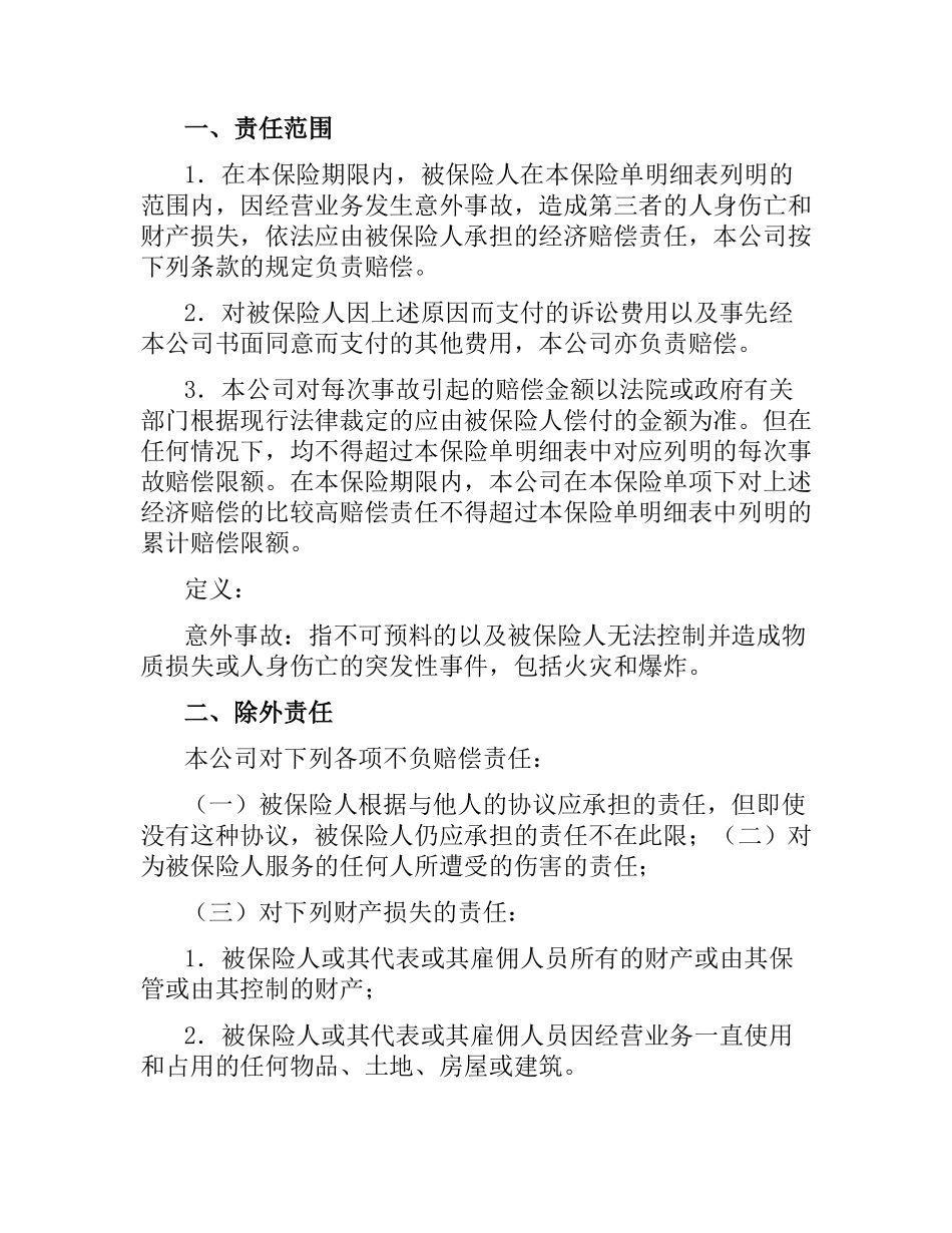 公众责任险保险合同（二）.docx_第3页