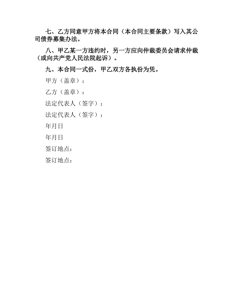 公司债券担保合同.docx_第2页