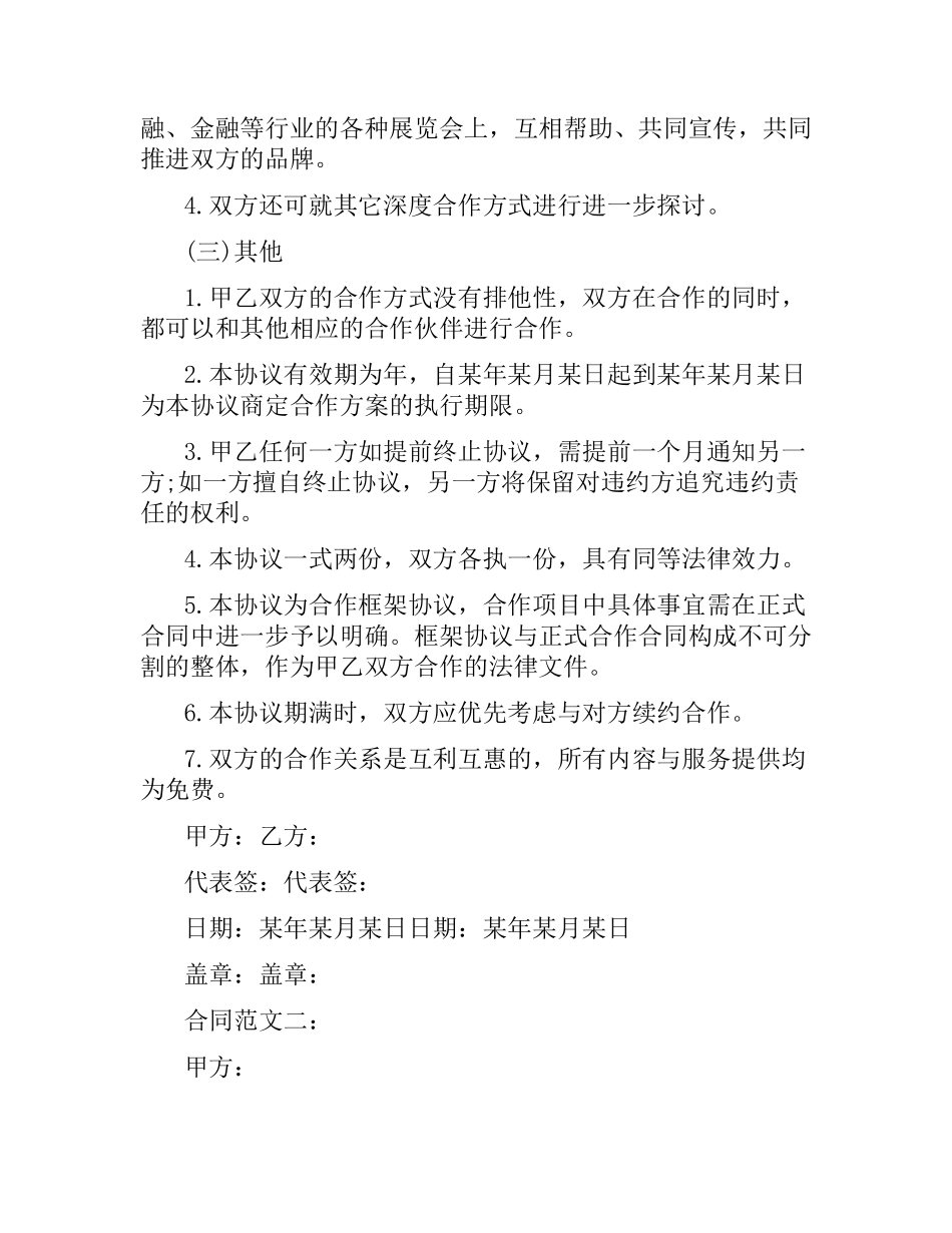 公司合作合同范本4篇.docx_第2页