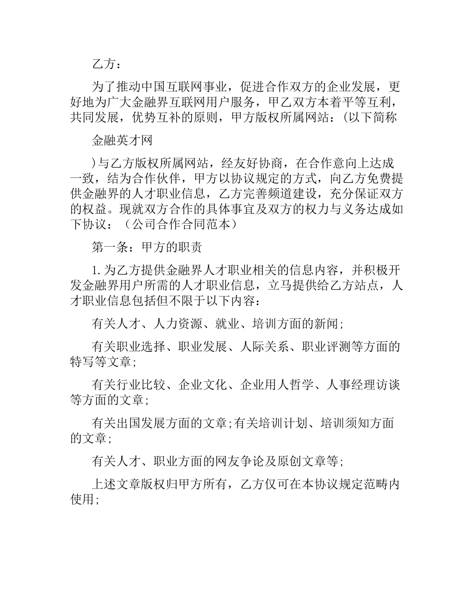 公司合作合同范本4篇.docx_第3页