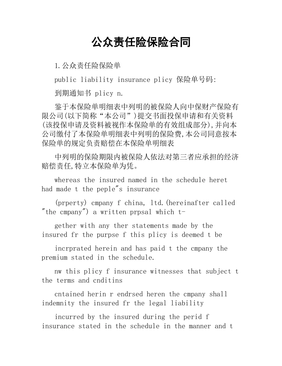 公众责任险保险合同.docx_第1页