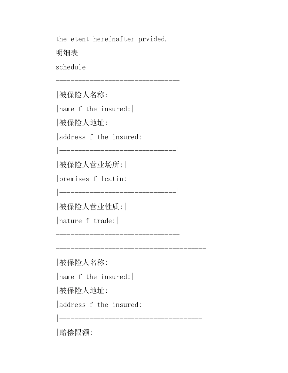公众责任险保险合同.docx_第2页