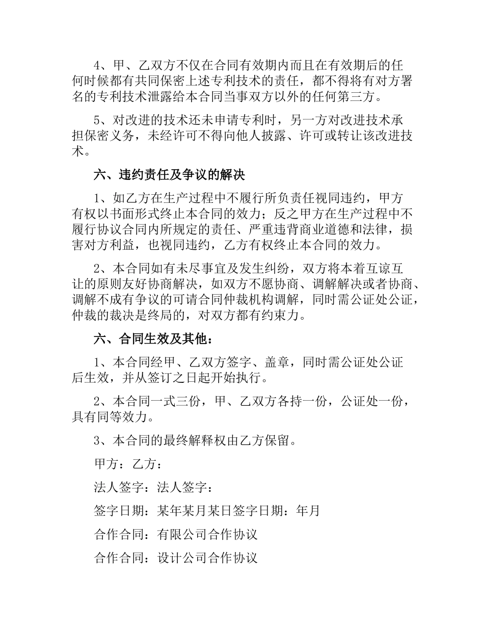 公司合作合同范本.docx_第3页