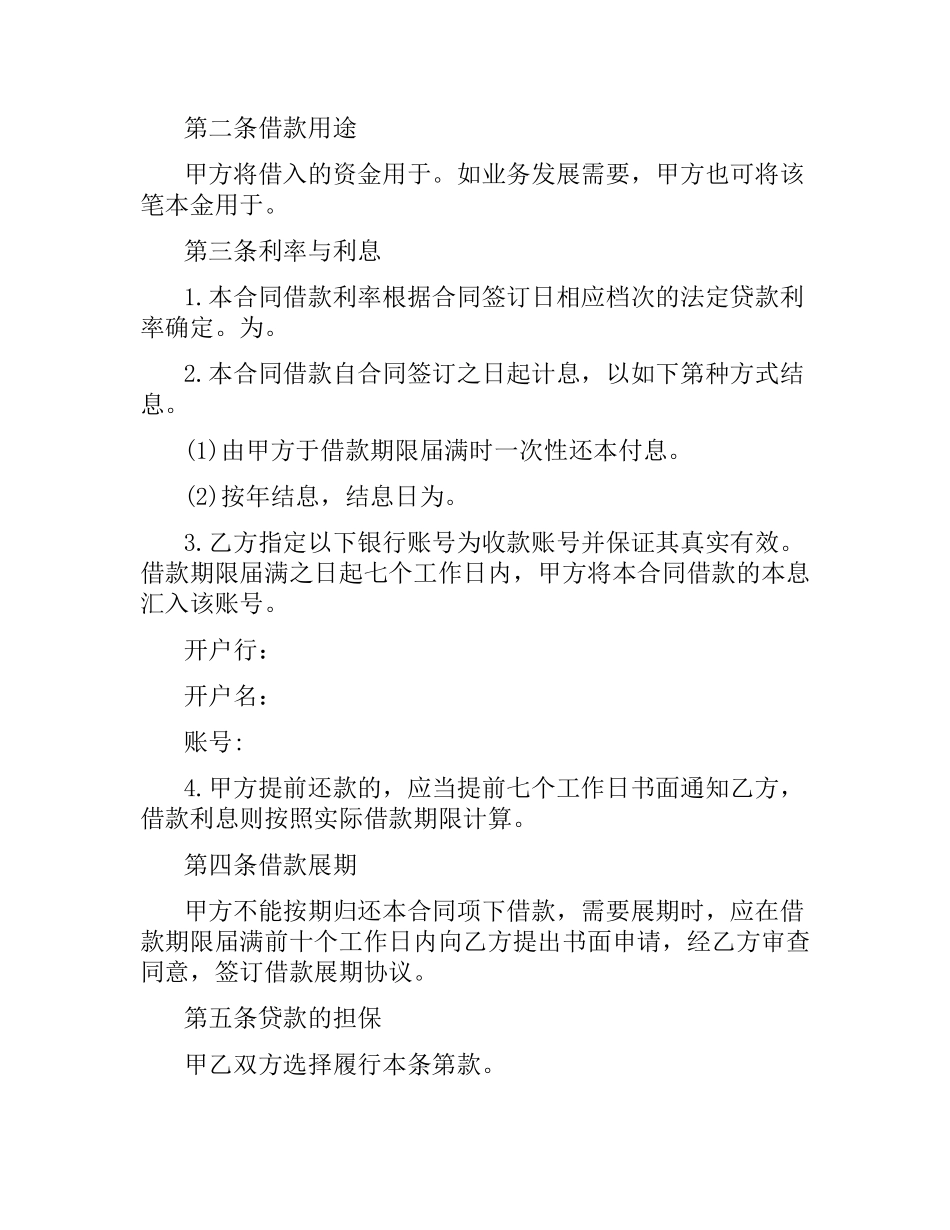 公司借款合同.docx_第2页