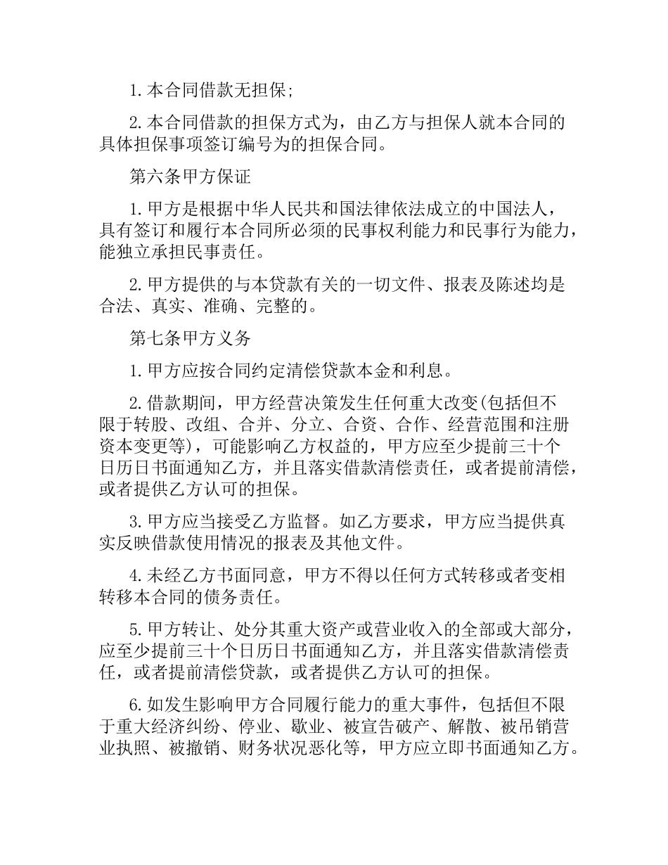 公司借款合同.docx_第3页