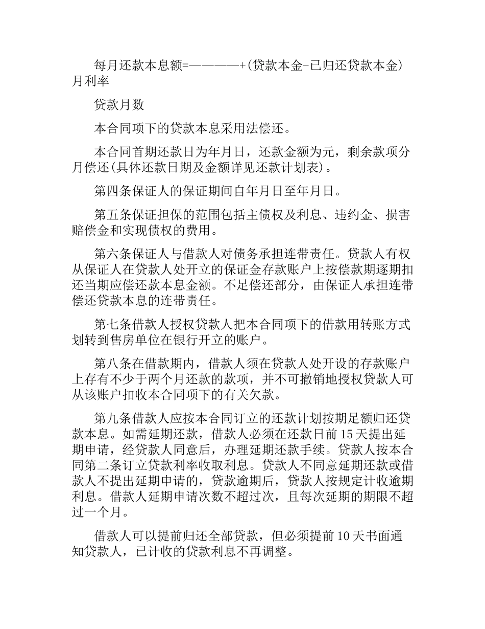 公司借款保证合同范本.docx_第2页