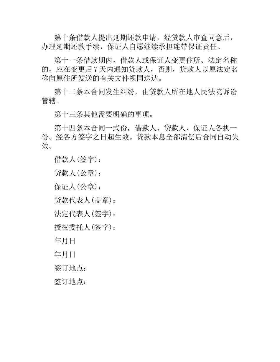 公司借款保证合同范本.docx_第3页