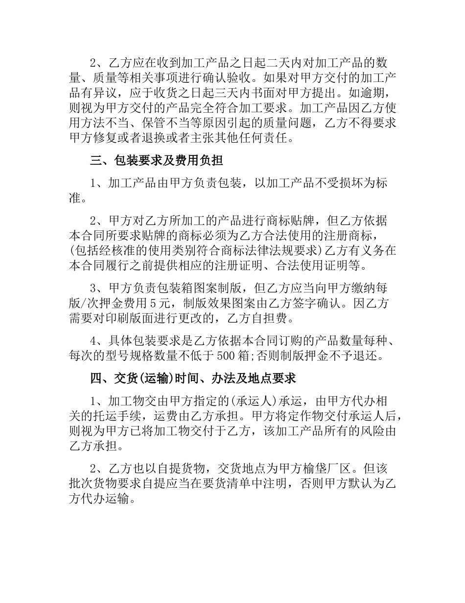 全玻璃真空管加工定做合同范本.docx_第2页
