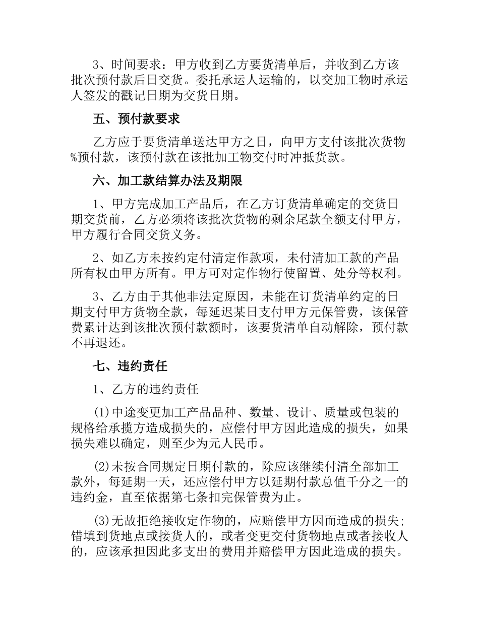 全玻璃真空管加工定做合同范本.docx_第3页