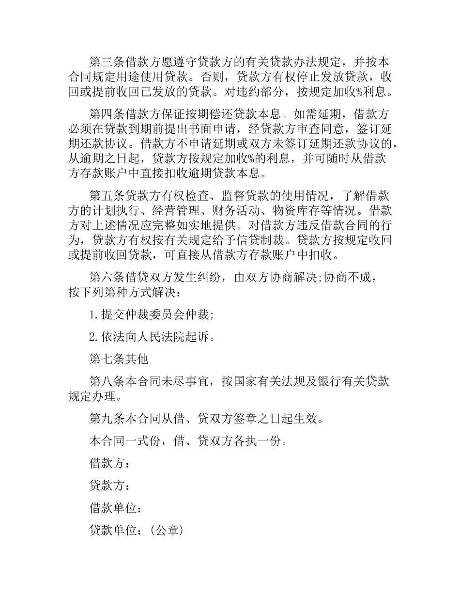 公司借款合同范本4篇.docx_第3页
