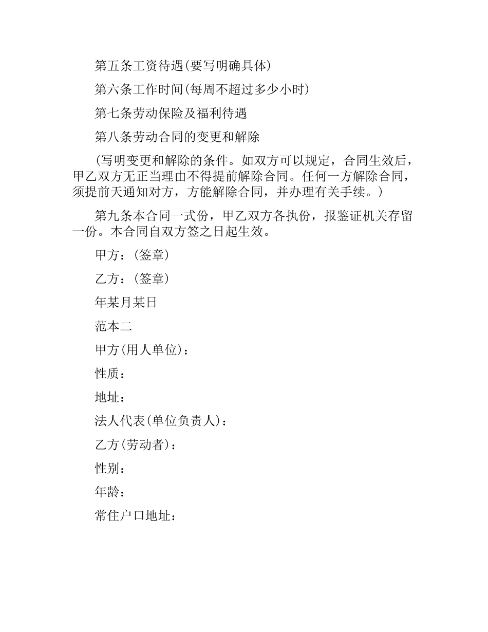 公司劳动合同范本4篇.docx_第2页