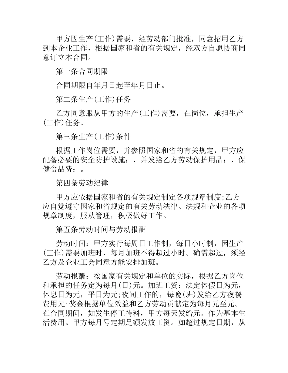 公司劳动合同范本4篇.docx_第3页