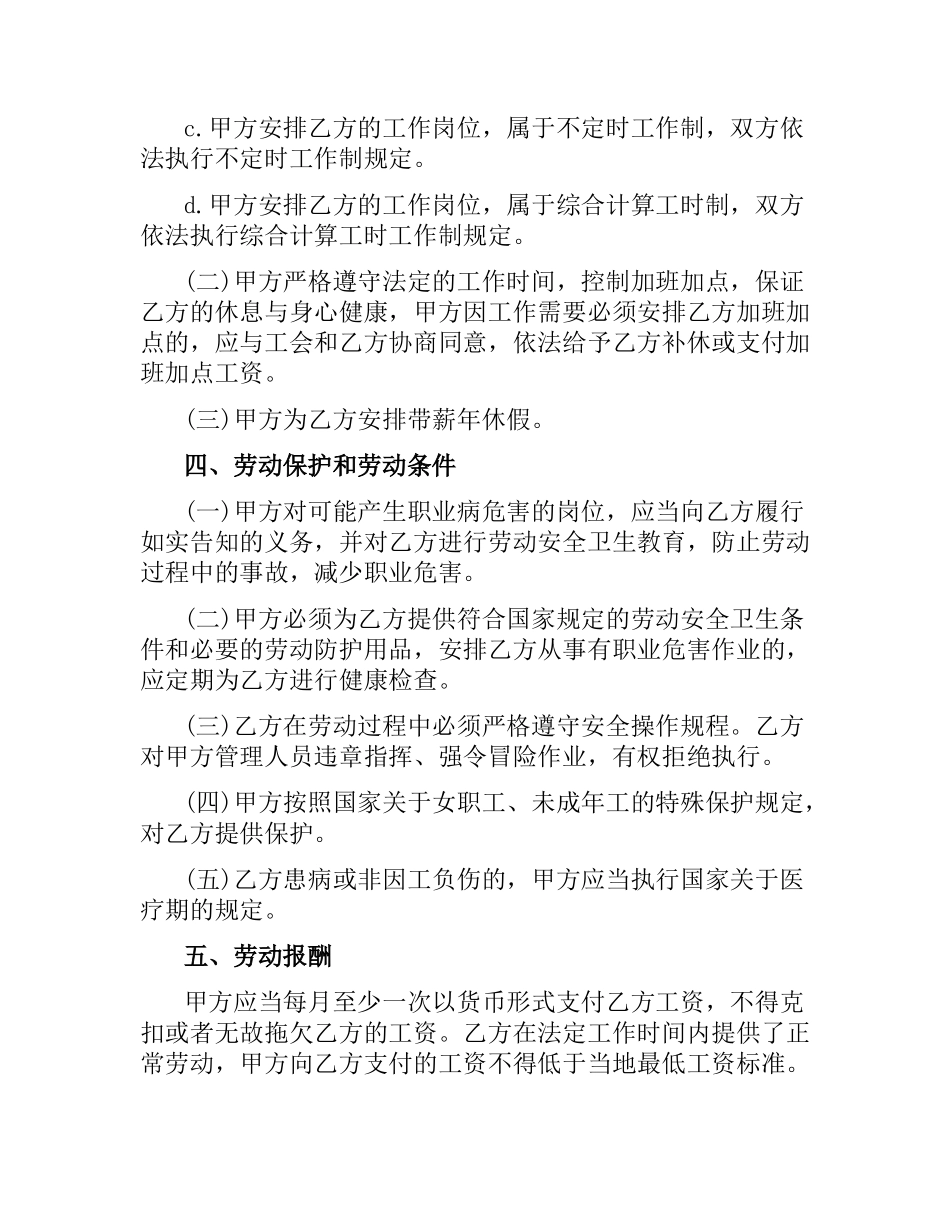 全日制劳动合同范本.docx_第3页