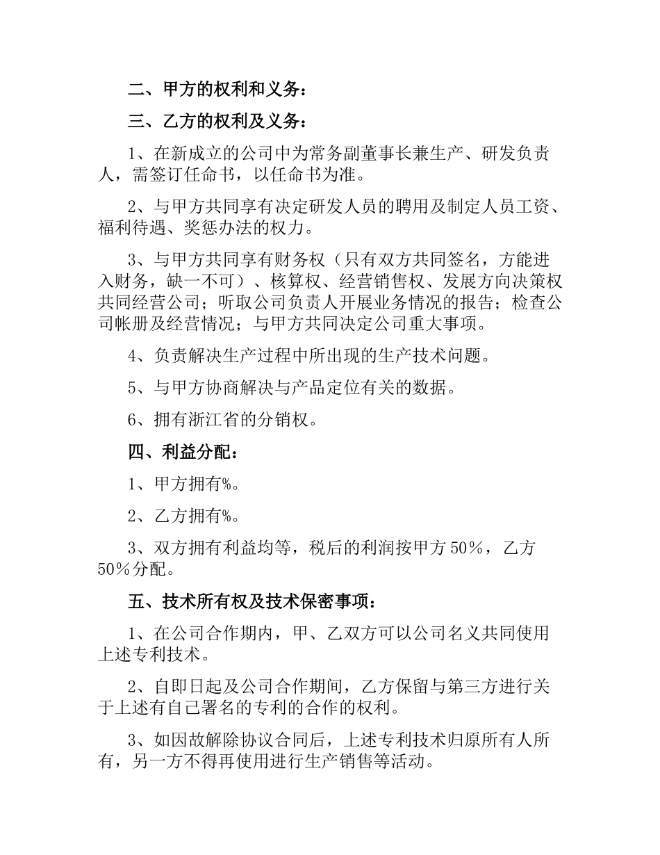 公司合作合同3篇.docx_第2页