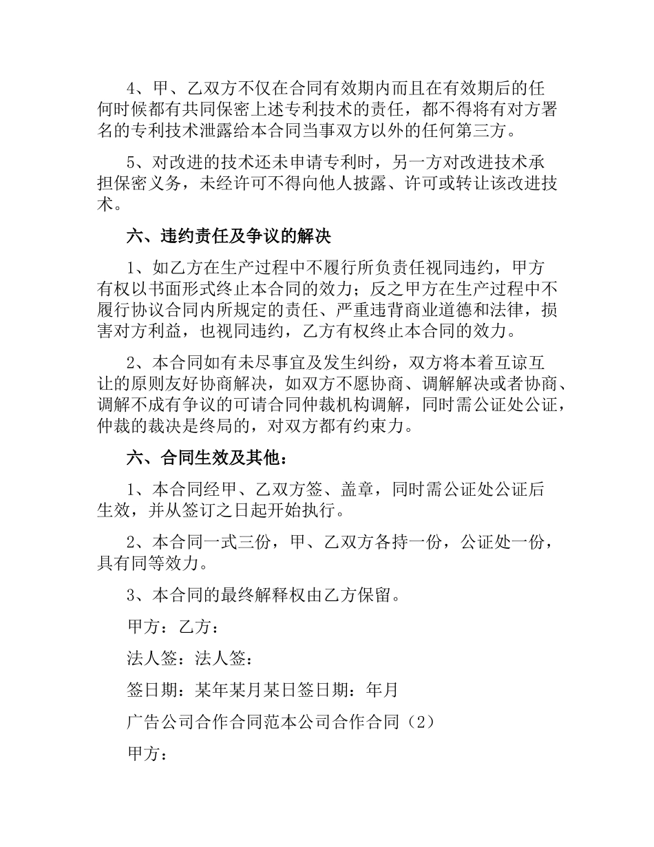 公司合作合同3篇.docx_第3页