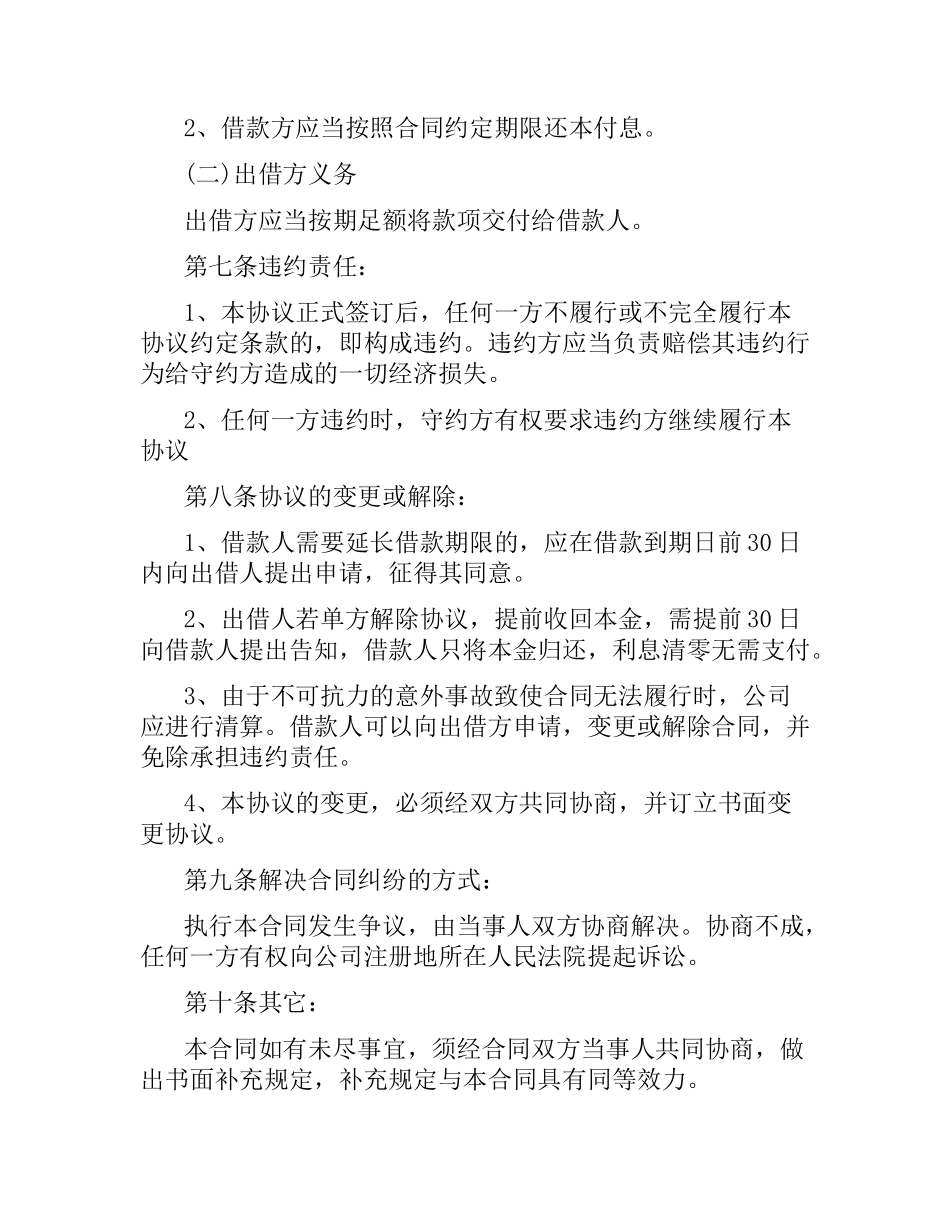 公司借款合同范本.docx_第2页