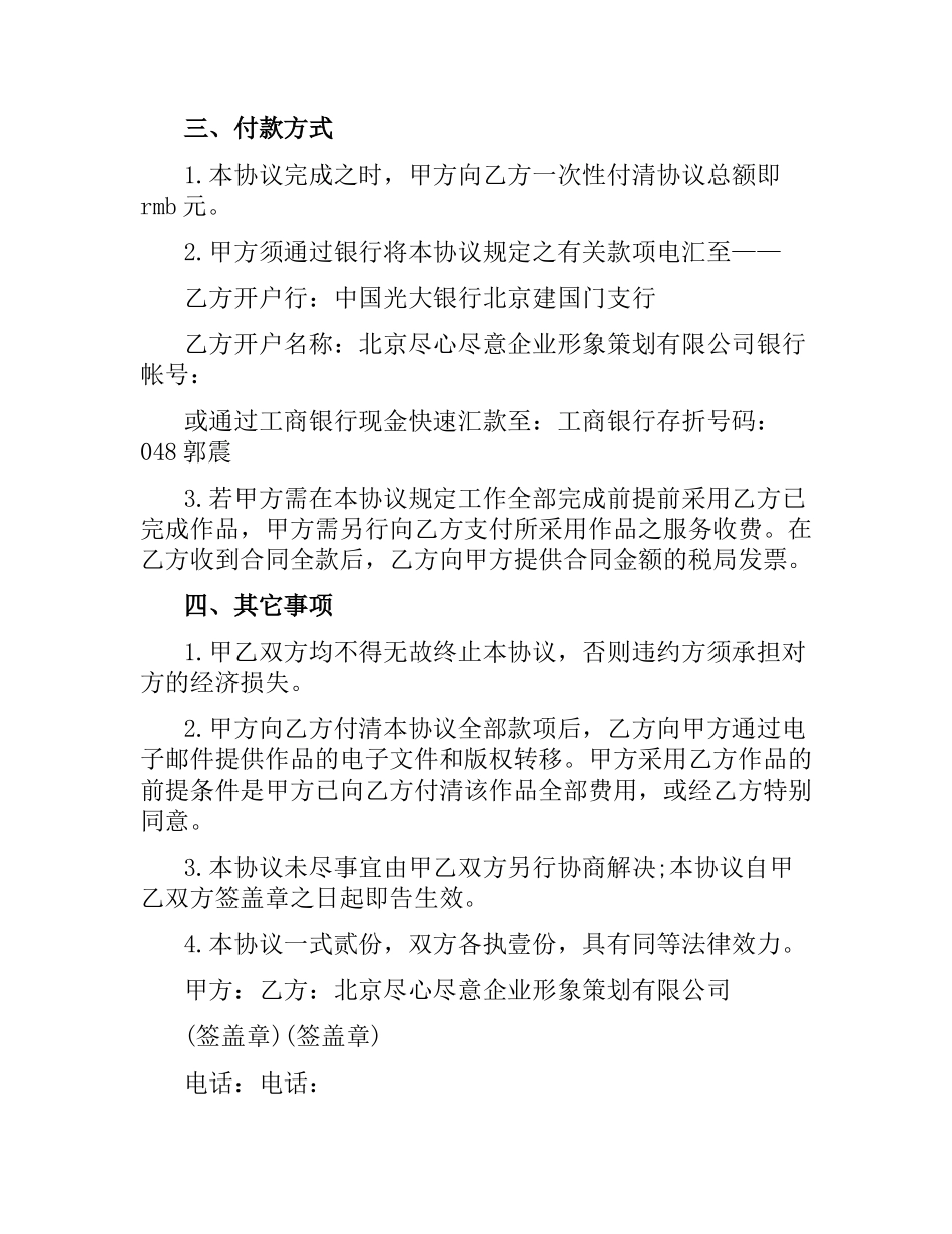 公司合作合同(3篇).docx_第2页