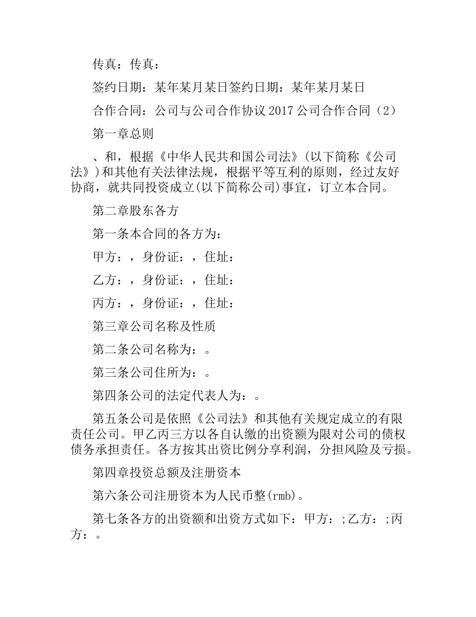 公司合作合同(3篇).docx_第3页