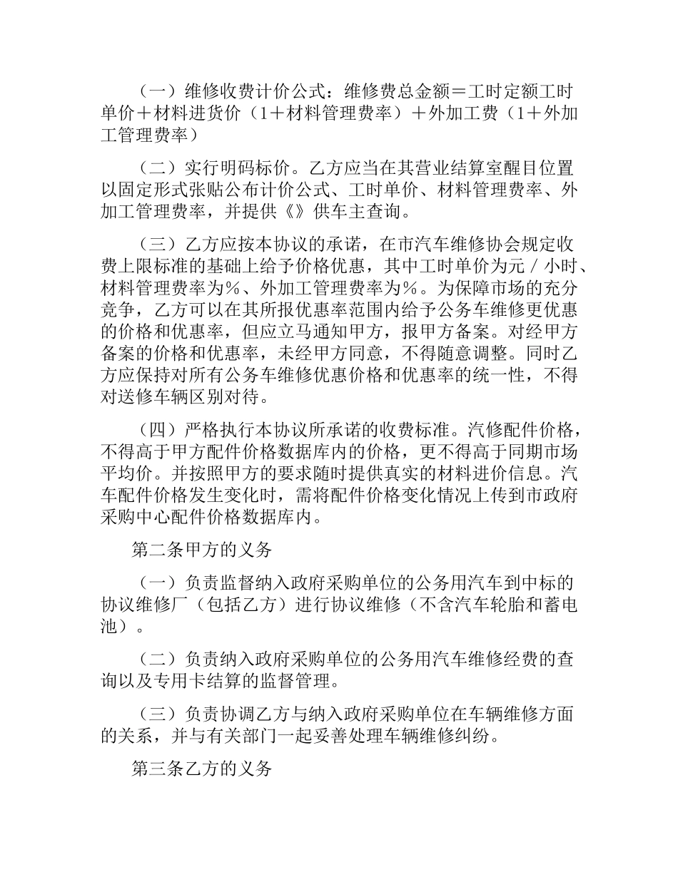 公务用汽车协议维修服务合同.docx_第2页
