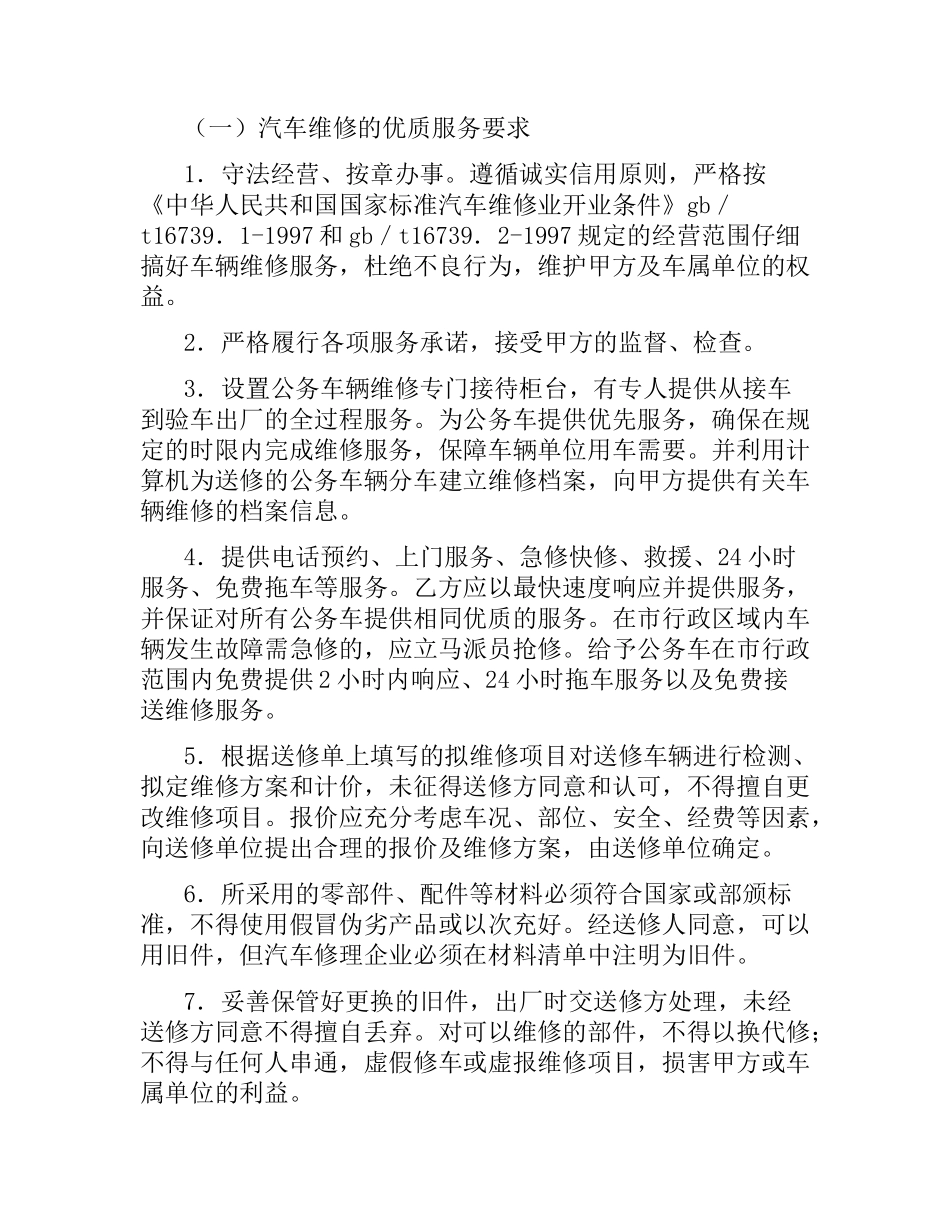 公务用汽车协议维修服务合同.docx_第3页