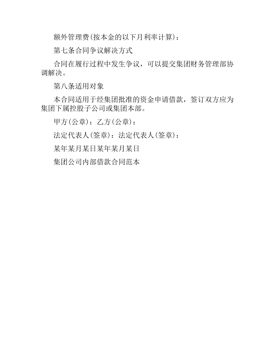 公司内部借款合同范本.docx_第2页