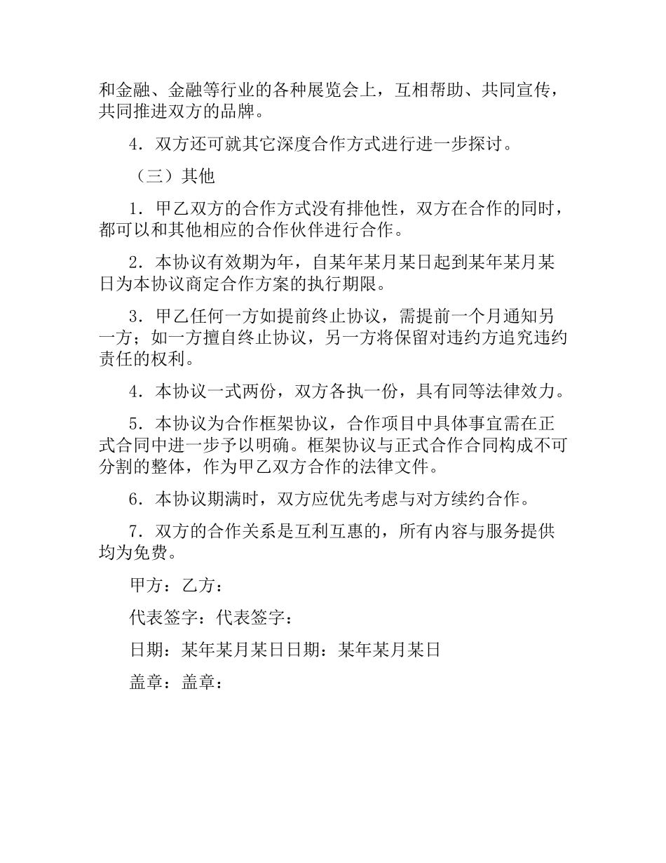 公司合作合同范本（三）.docx_第2页