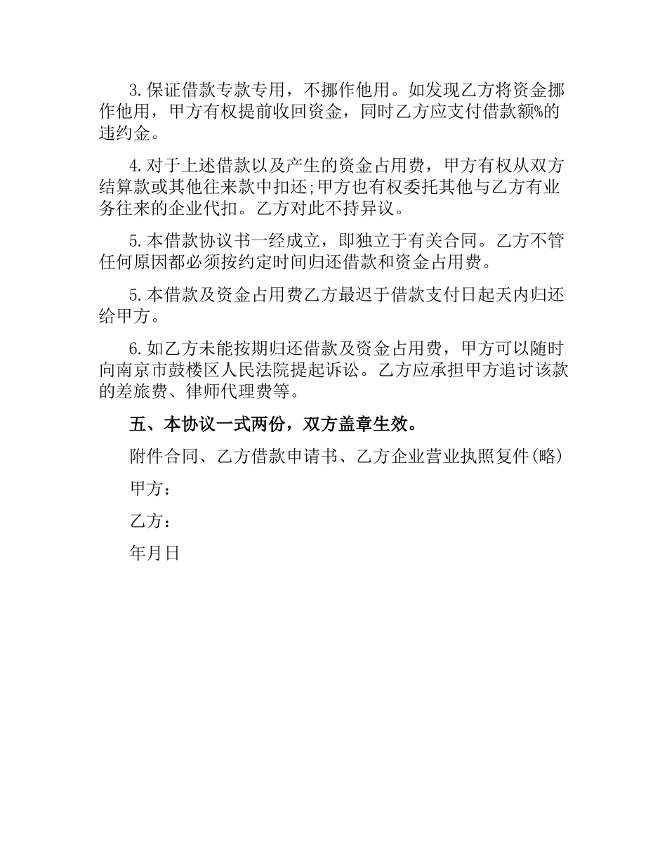 公司与公司间借款合同.docx_第2页