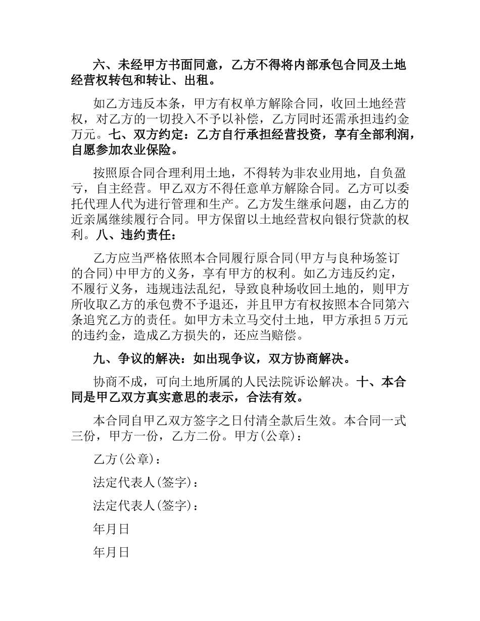 公司内部承包经营合同范本.docx_第2页