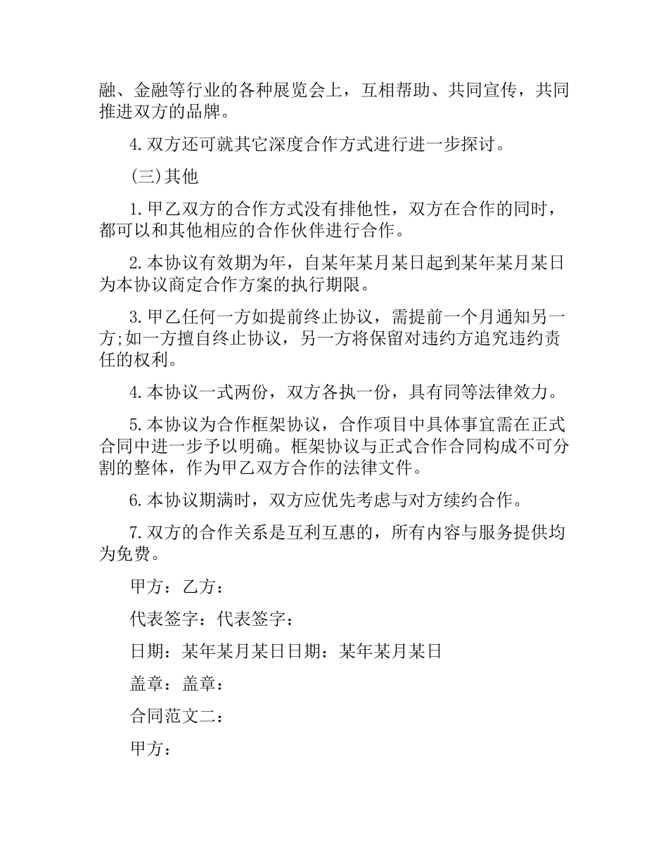 公司合作合同范本（二）.docx_第2页