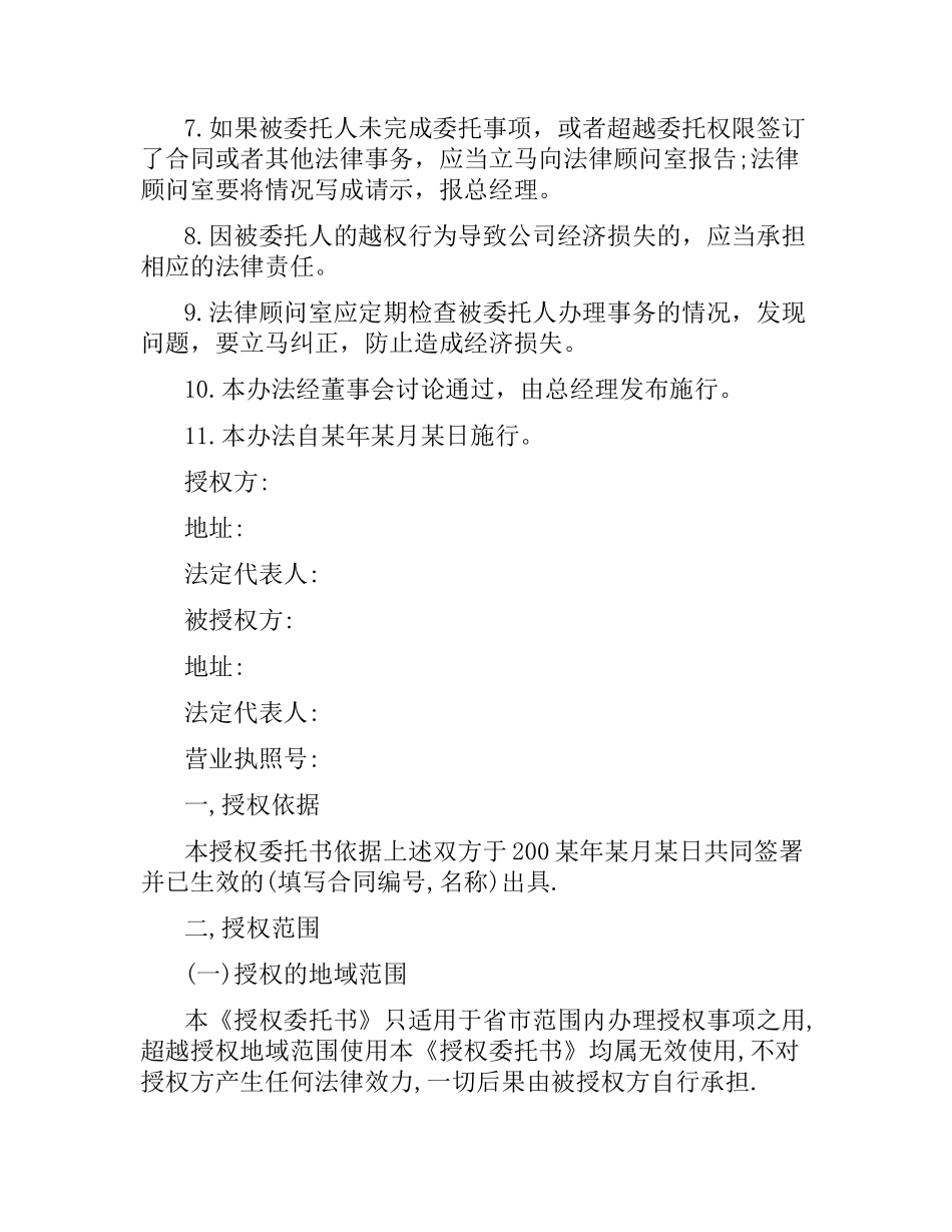公司合同授权委托协议书.docx_第2页