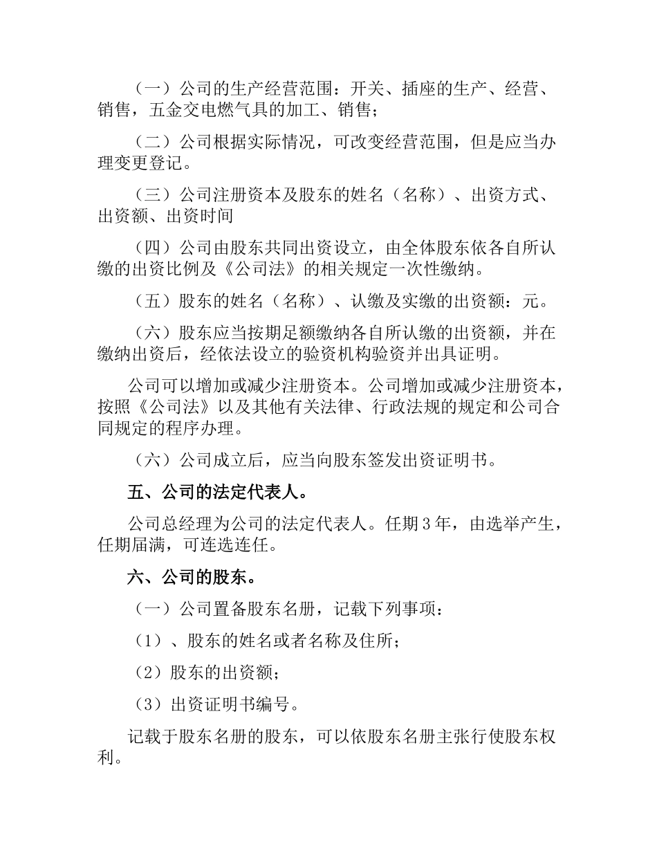 公司招股合同书.docx_第2页