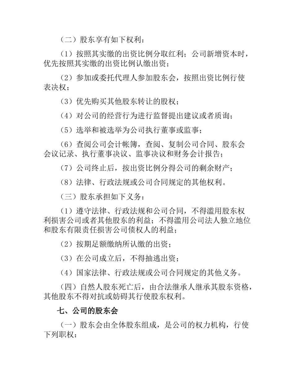 公司招股合同书.docx_第3页