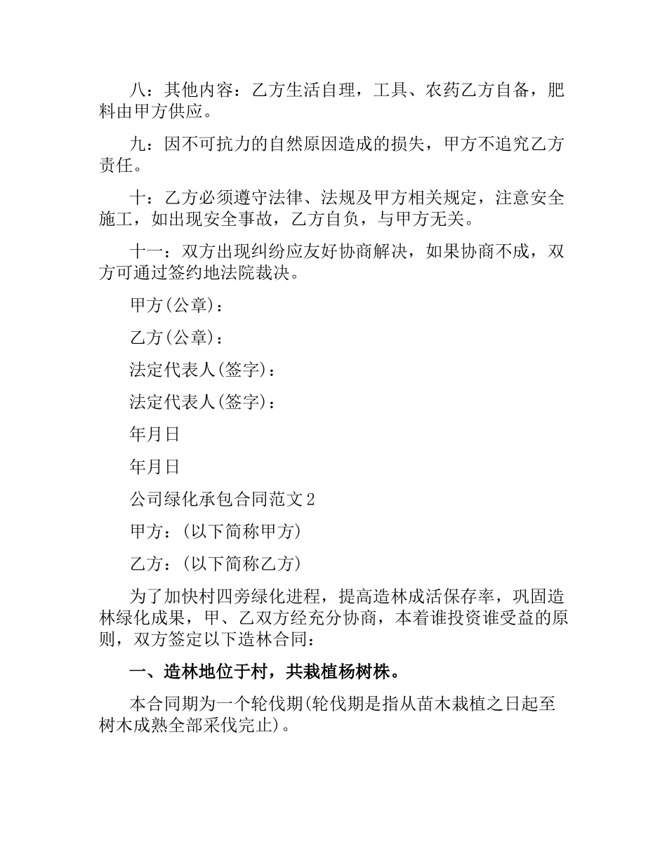 公司绿化承包合同.docx_第2页
