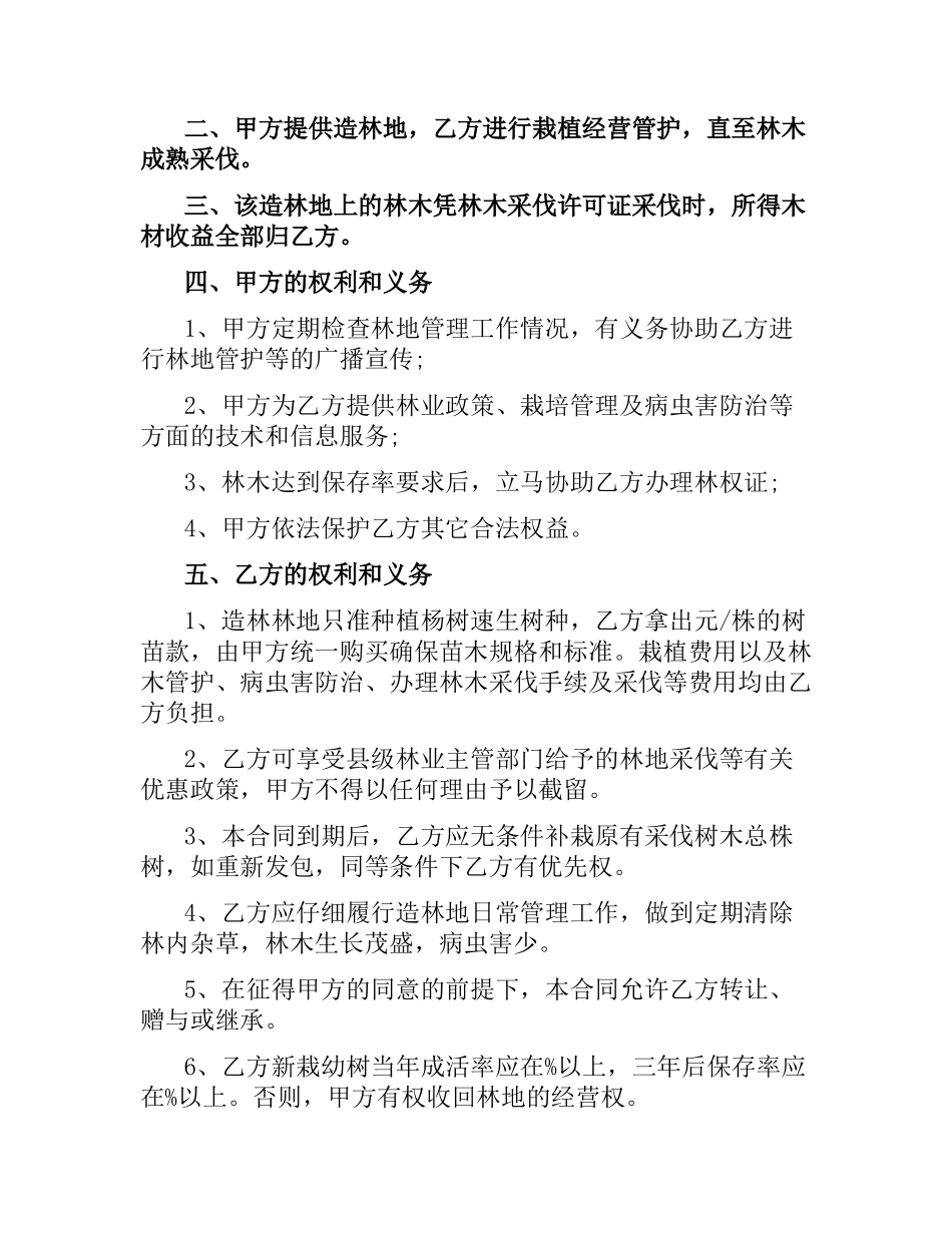 公司绿化承包合同.docx_第3页
