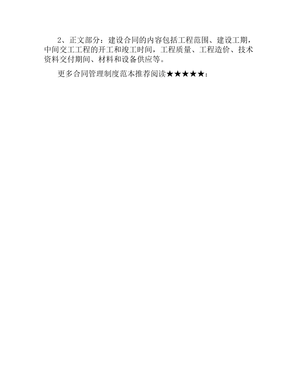 公司合同管理制度范本.docx_第2页
