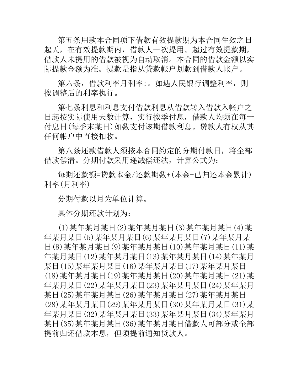 公司汽车消费借款合同.docx_第2页