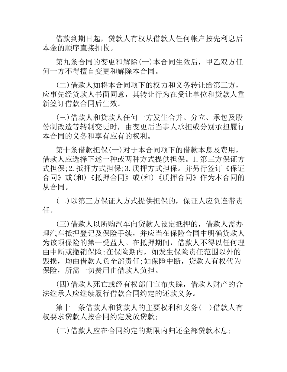 公司汽车消费借款合同.docx_第3页